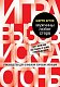 Мужчины любят стерв. Руководство для слишком хороших женщин
