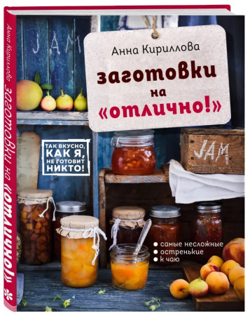 Заготовки на "отлично!" с набором наклеек (книга + книга наклеек)