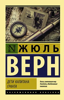 Дети капитана Гранта Дети капитана Гранта