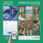 Прерафаэлиты. Календарь настенный на 2022 год (300х300 мм)