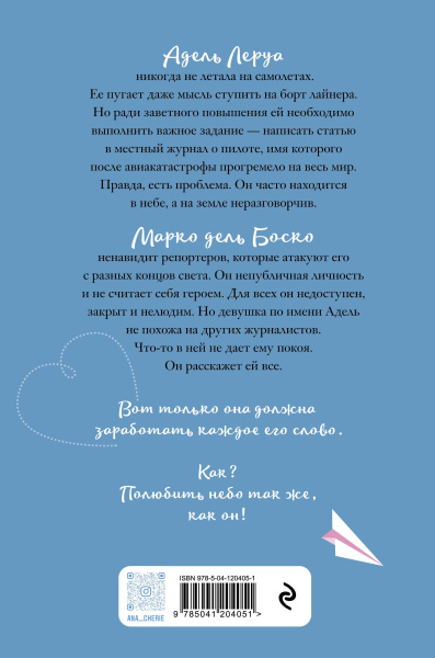 Грация королевы небес: тайна Марко