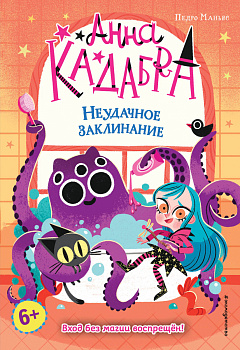 Неудачное заклинание (выпуск 3) Неудачное заклинание (выпуск 3)