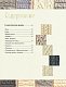 Тайны аранских узоров. 110 подлинных аранов со скрытым смыслом Тайны аранских узоров. 110 подлинных аранов со скрытым смыслом