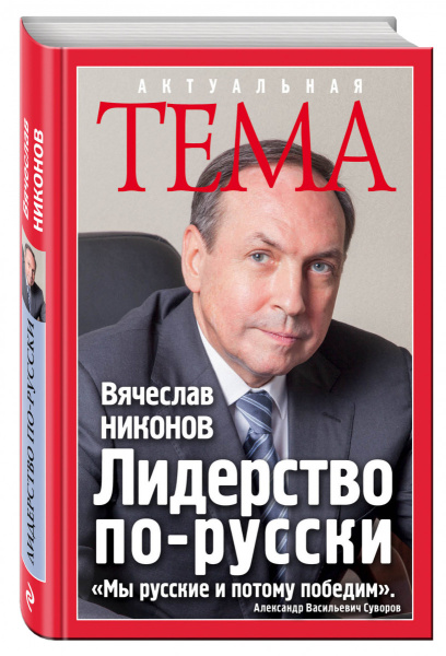 Лидерство по-русски