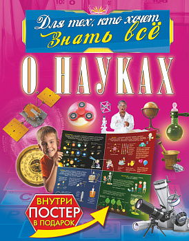 О науках О науках