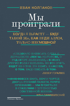 Мы проиграли!