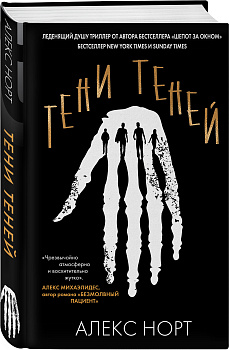 Тени теней Тени теней