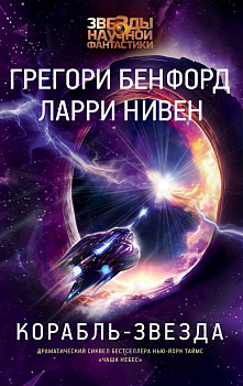 Корабль-звезда Корабль-звезда