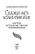 Скажи "нет" боли в спине и шее! Быстрое устранение причин остеохондроза