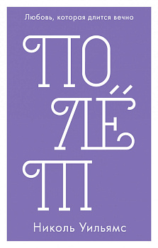 Полет (мини)