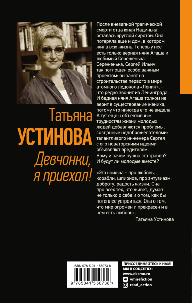 Девчонки, я приехал!