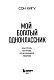 Мой богатый одноклассник. Как стать богатым, если родился бедным