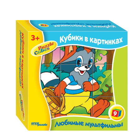 Любимые мультфильмы-1. 9 кубиков СОЮЗМУЛЬТФИЛЬМ