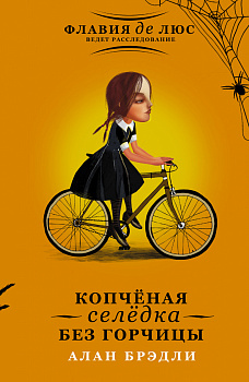 Копчёная селёдка без горчицы Копчёная селёдка без горчицы