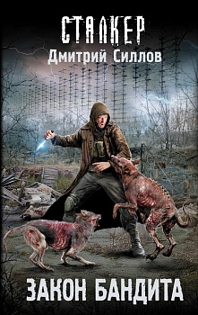 Закон бандита Закон бандита