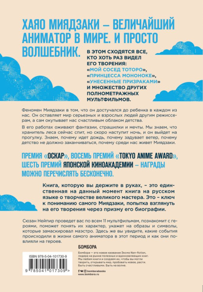 Волшебные миры Хаяо Миядзаки