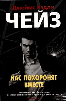 Нас похоронят вместе