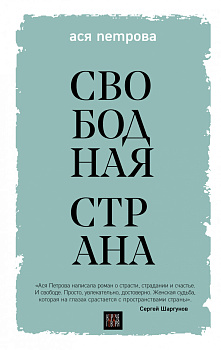 Свободная страна