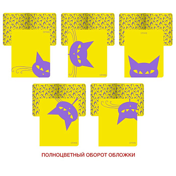 TOTAL YELLOW. Хитрые кошки