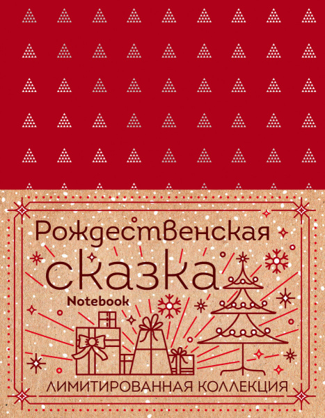 Блокнот "My notebook. My rules" (красный) (комплект с полусупером)