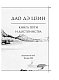 Дао-дэ цзин. Книга пути и достоинства
