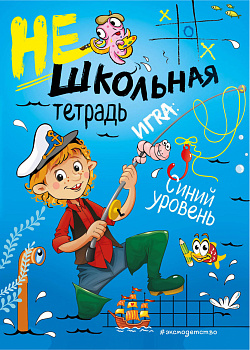 Нешкольная тетрадь (синяя)