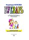 Букварь (по СанПин)