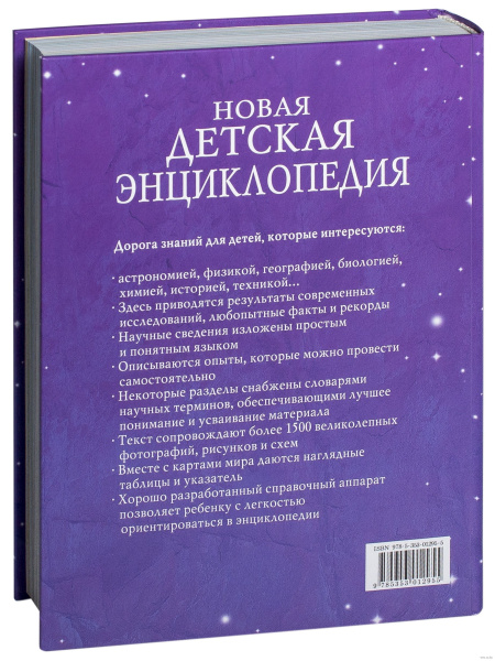 Новая детская энциклопедия