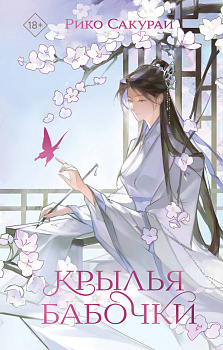 Крылья бабочки