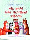 Про котят, котов и кошек
