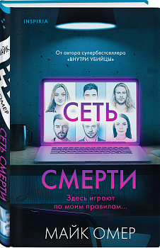 Сеть смерти