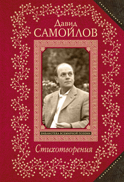 Стихотворения