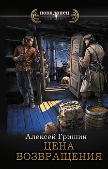 Цена возвращения Цена возвращения