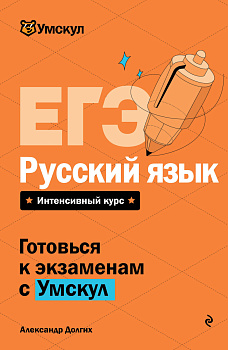 ЕГЭ. Русский язык ЕГЭ. Русский язык