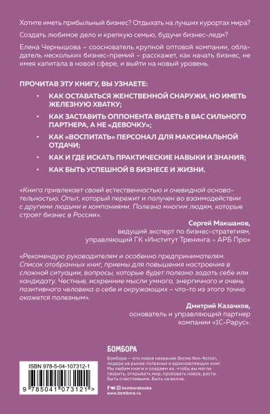 Энергия Цели Как построить бизнес, жить с удовольствием, заботиться о себе и ничем не жертвовать