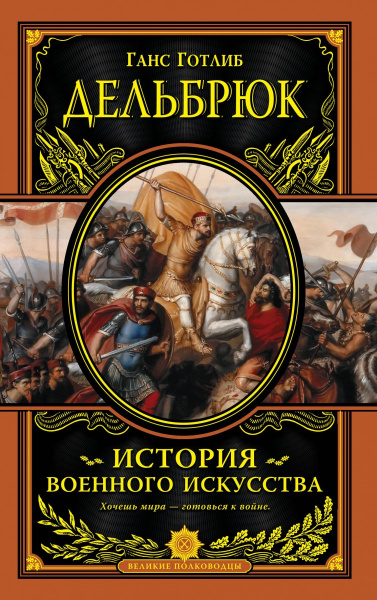 История военного искусства с древнейших времен. Книга в коллекционном кожаном переплете ручной работы с дублюрой, окрашенным и вызолоченным обрезом