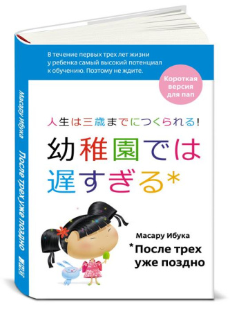 После трех уже поздно для пап (обложка)