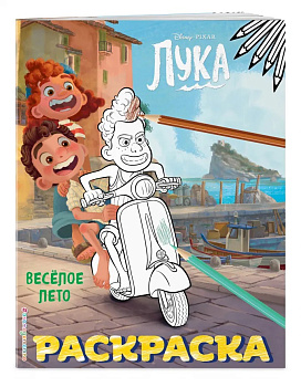 Весёлое лето