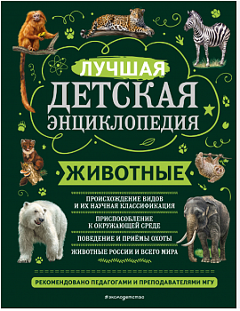 Животные Животные