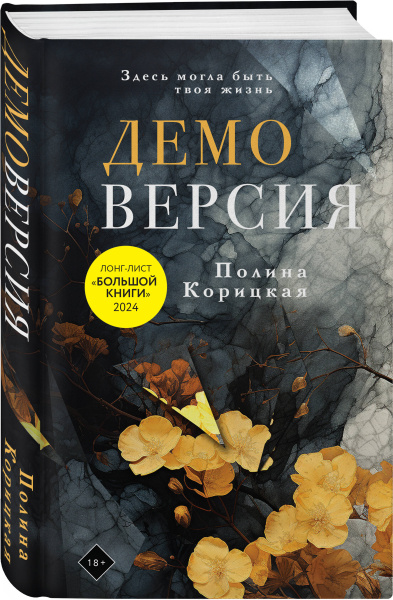 Демоверсия