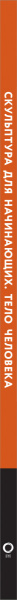 SOURCE_SPINE SOURCE_SPINE