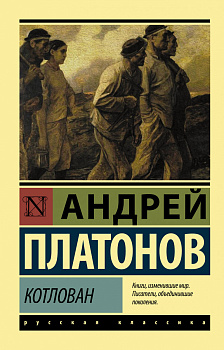 Котлован Котлован