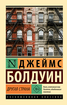 Другая страна Другая страна