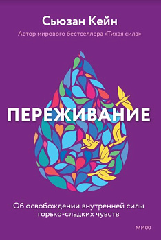 Переживание чувств. О силе грусти и внутренней свободе