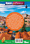 Португалия: полный путеводитель "Орла и решки"