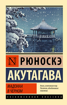 Мадонна в черном Мадонна в черном