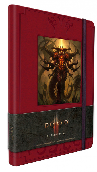 Блокнот "Диабло"