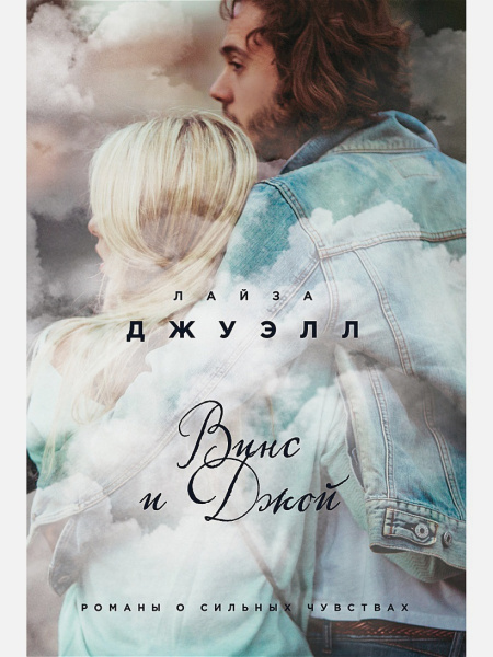 Винс и Джой