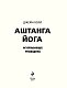 Аштанга йога. Исчерпывающее руководство