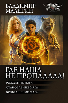 Где наша не пропадала!